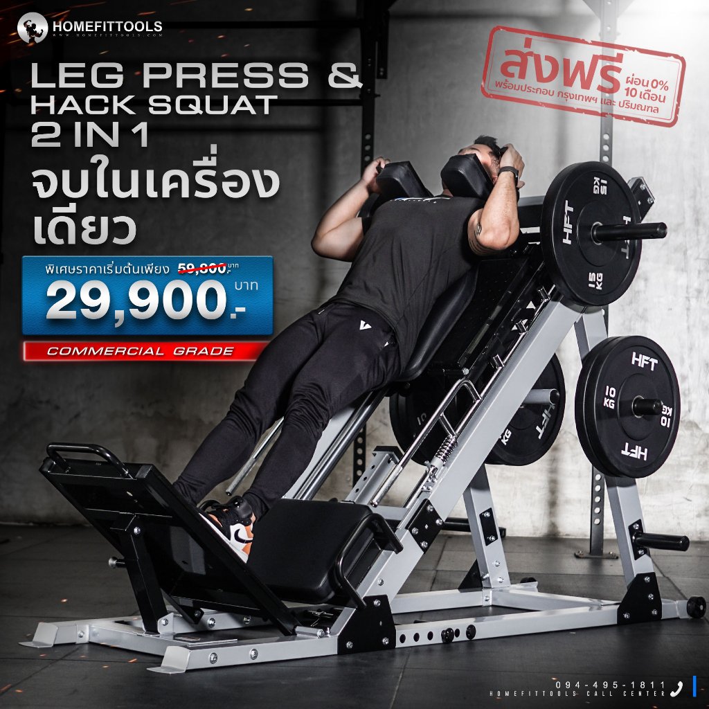 สมิทแมชชีน Homefittools Leg press & Hack Squat 2In1_8